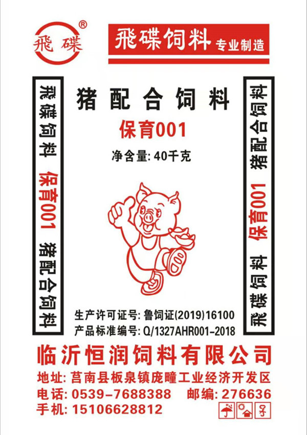 飛碟猪配合饲料保育001