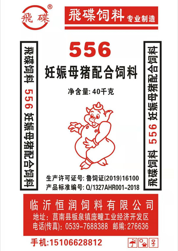 飛碟妊娠母猪配合饲料556